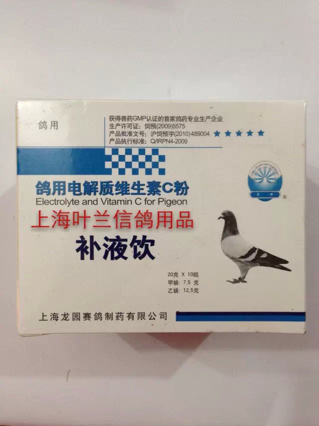 上海龙园电解质/鸽子药/信鸽药品/赛鸽药品