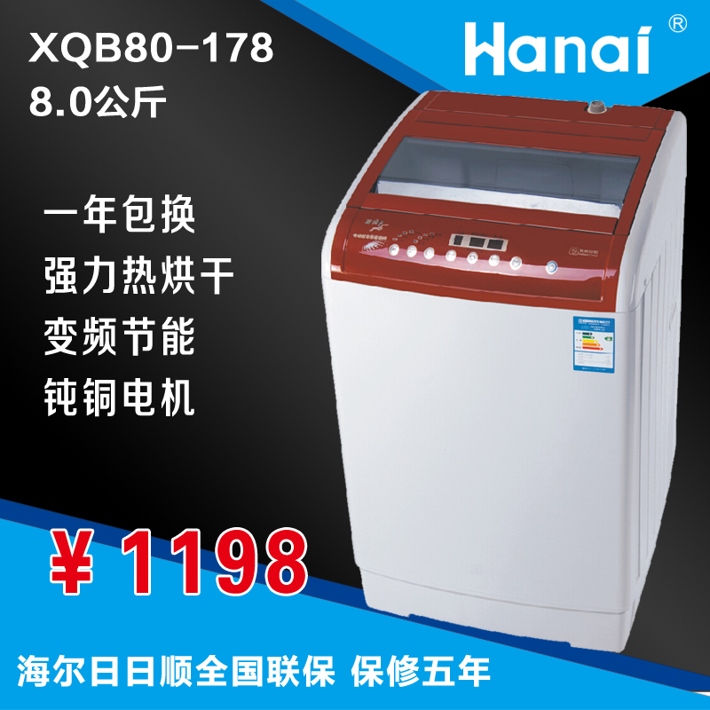 万爱 XQB80-178 洗衣机全自动 家用热烘干 波轮节能抗拒