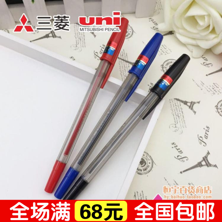 日本UNI三菱SA-S圆珠笔办公原子笔经典质优顺滑好写0.7mm