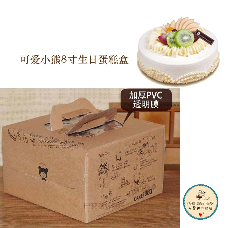烘焙包装 生日蛋糕盒8寸 小熊牛皮纸加厚点心牛皮纸蛋糕盒
