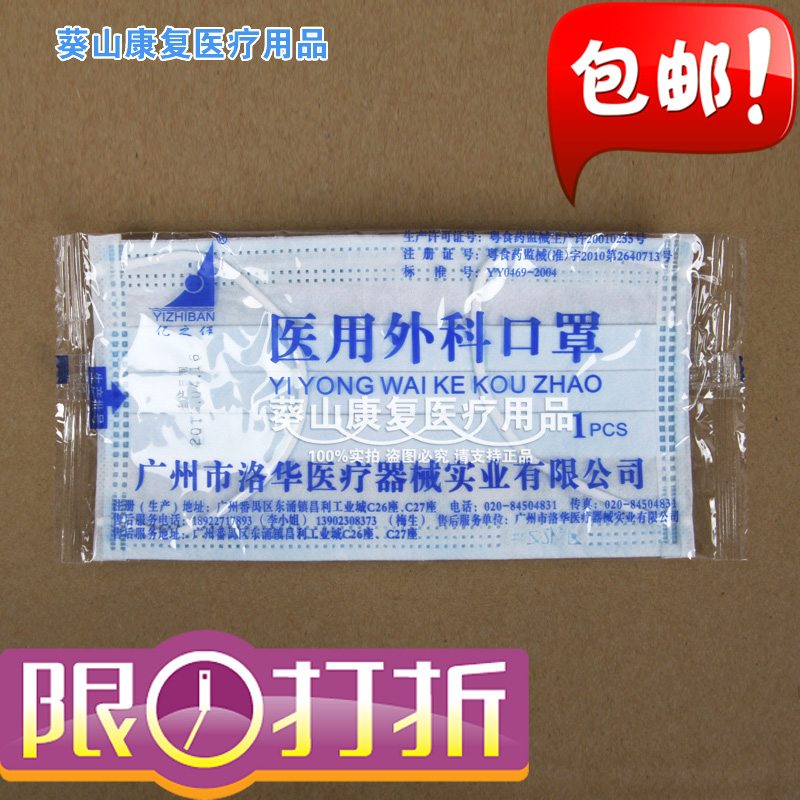 广州洛华医用外科一次性口罩无菌独立包装防雾霾防尘病菌正品包邮