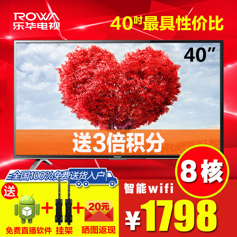 Rowa/乐华 40S560 40英寸led液晶平板电视 tcl智能网络电视wifi42
