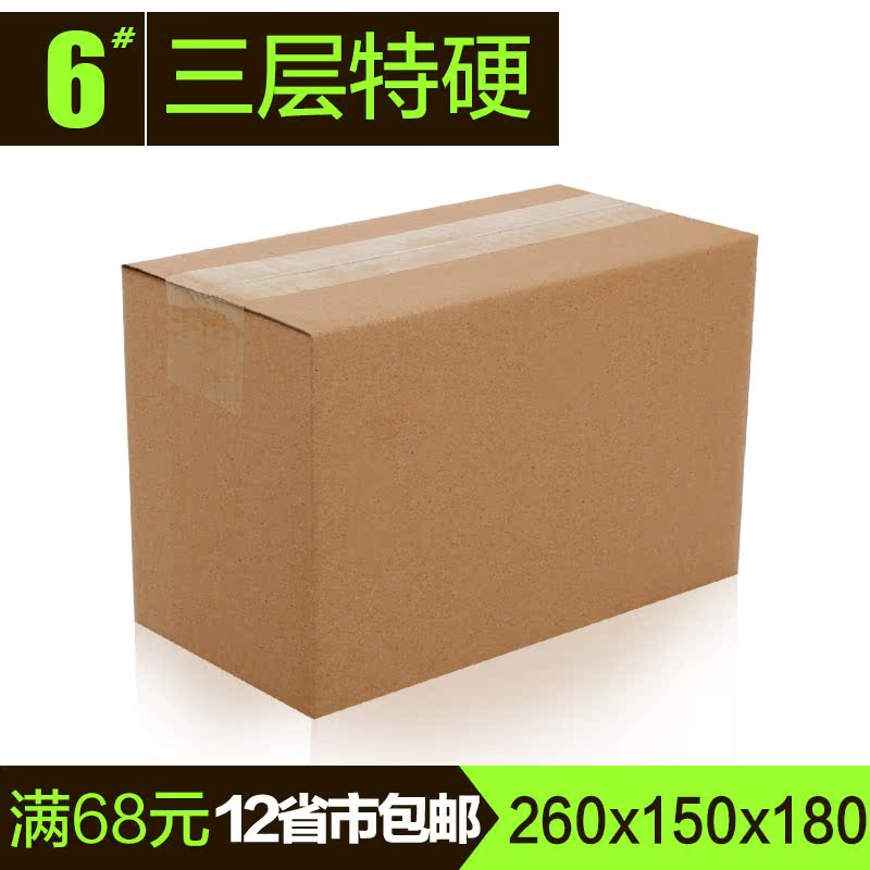 三层特硬6号纸箱快递包装盒牛皮纸盒包装箱搬家打包箱子订做