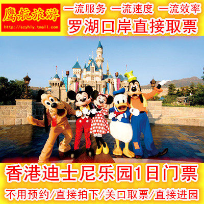 香港迪士尼乐园一日门票