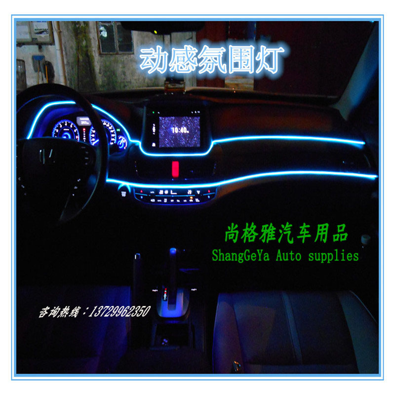 汽车冷光线LED氛围灯/带夹边车内改装冷光灯条/中控装饰气氛灯线