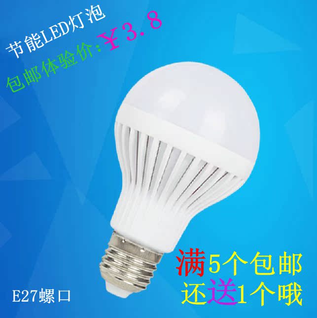 包邮3W/5W/7W/LED节能塑料灯泡贴片led球泡E27螺口节能灯 卧室灯
