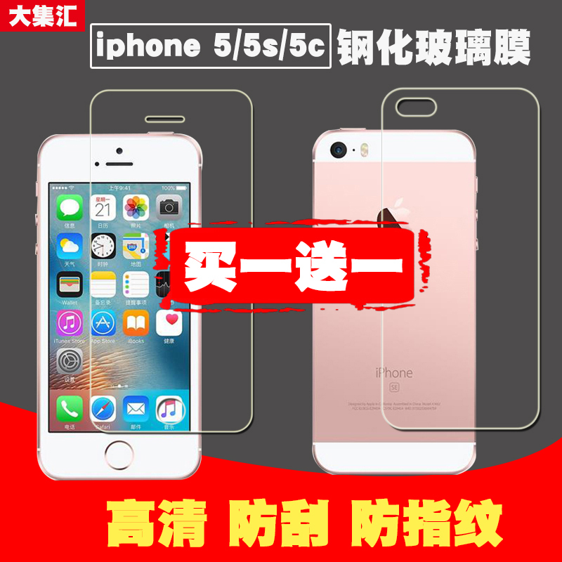苹果5s钢化膜 抗蓝光iphone5s钢化膜苹果se高清防指纹手机膜前后