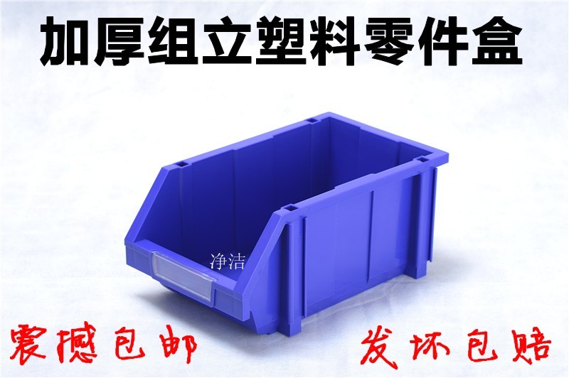 正品蓝色国产组立式塑料零件盒加厚物料箱元件整理盒螺丝盒配件箱