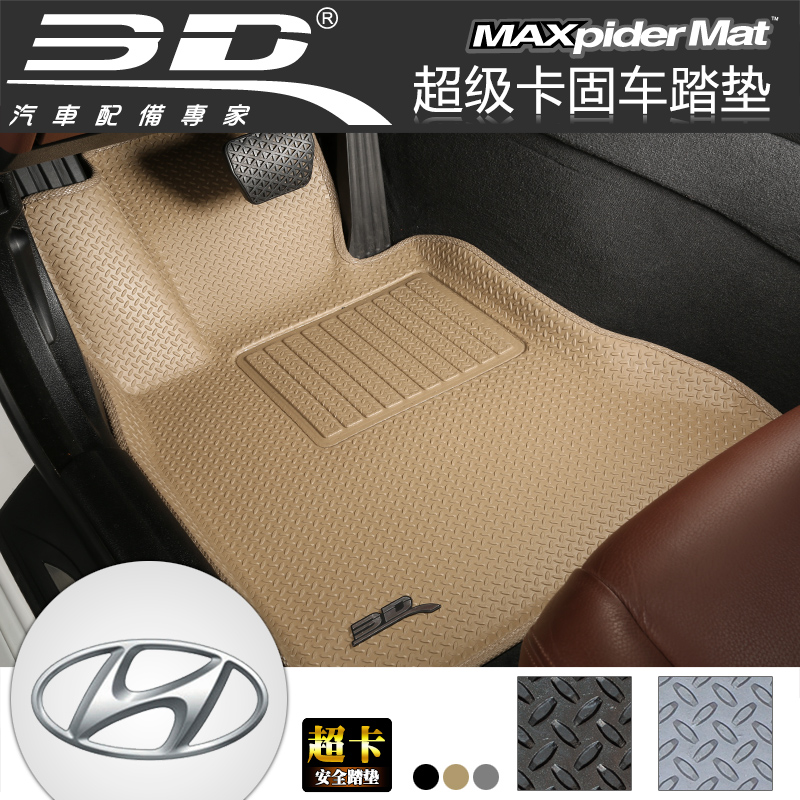 3D超固 现代IX35索纳塔朗动悦动瑞纳专用汽车脚垫立体环保车踏垫