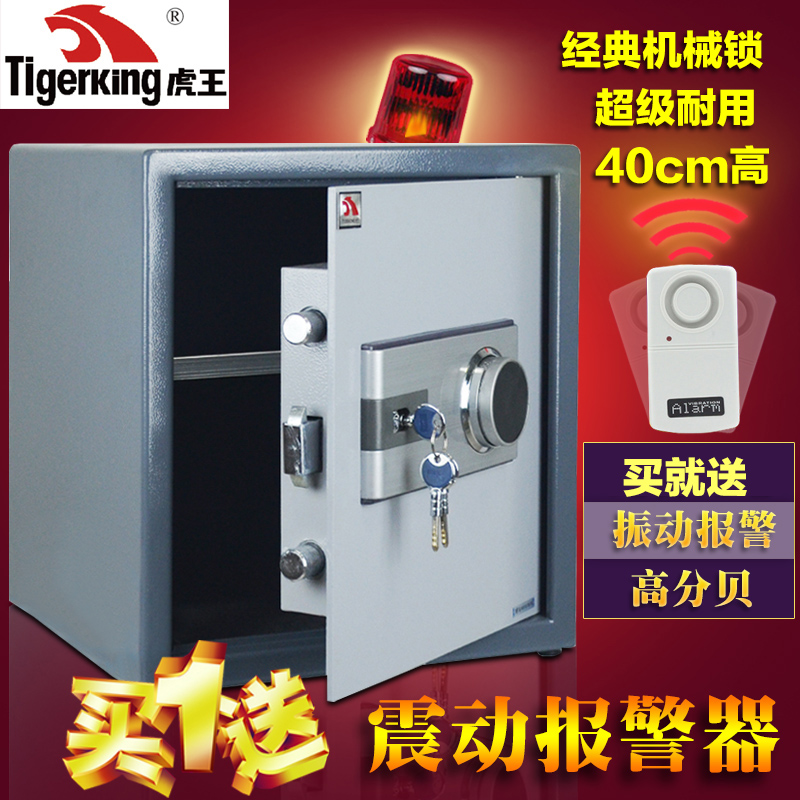 虎王保险箱产 机械锁BGX-J40密码保管箱家用办公入墙全钢床头柜
