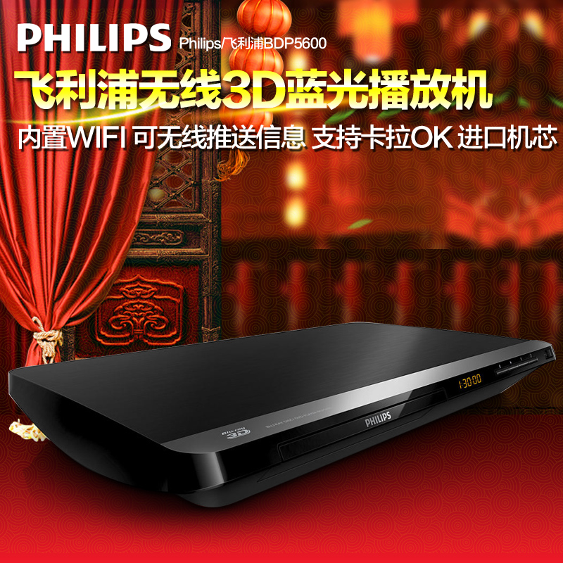 Philips/飞利浦 BDP5600/93 3D 蓝光播放机 高清蓝光DVD影碟机