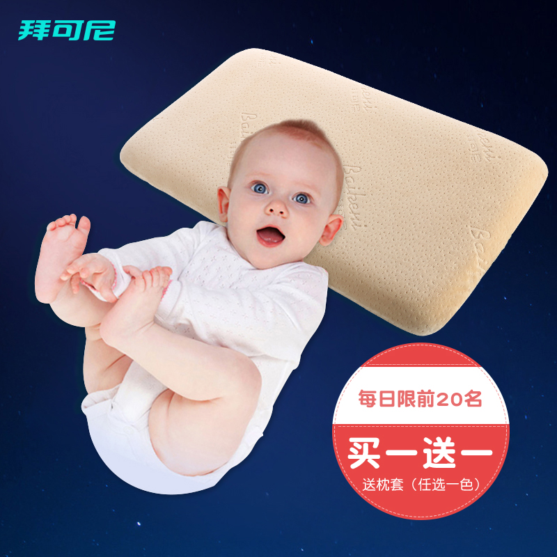 拜可尼婴儿定型枕头防偏头矫正防扁头透气 新生儿宝宝枕头0-1-6岁