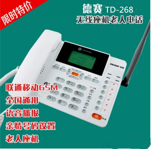 德赛老人家用办公商务移动3G无线固话插移动联通TD卡电话座机包邮