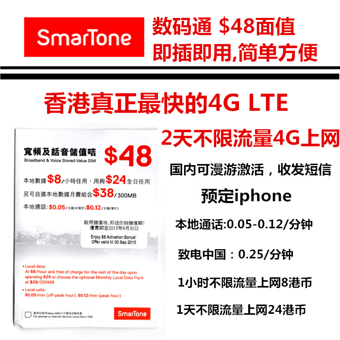 香港电话卡数码通48两天不限流量4G上网 国内激活预定iphone手机