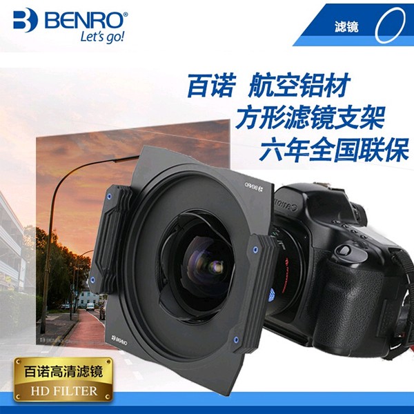 BENRO百诺150mm方形滤镜支架 佳能14尼康14-24适马12-24镜头FH150