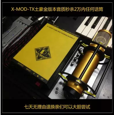 潘广益巅峰之作之一X-MOD-TX高端电子管话筒 晶体管 手工个人定制