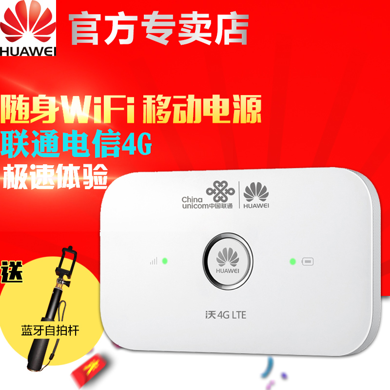 华为 E5573 联通2G/3G/4G 电信4G无线路由器 随身WIFI sim卡 包邮