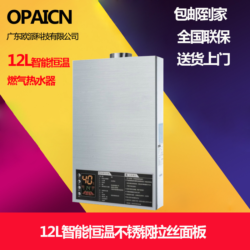 正品OPAICN1广东欧派 2L强排恒温式即热燃气热水器天然气全国联保