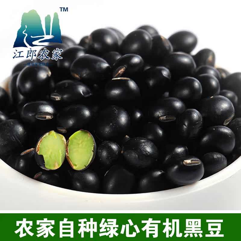 浙江土特产绿芯黑豆 农家自产有机 黑豆 粗粮 纯天然绿心 新货