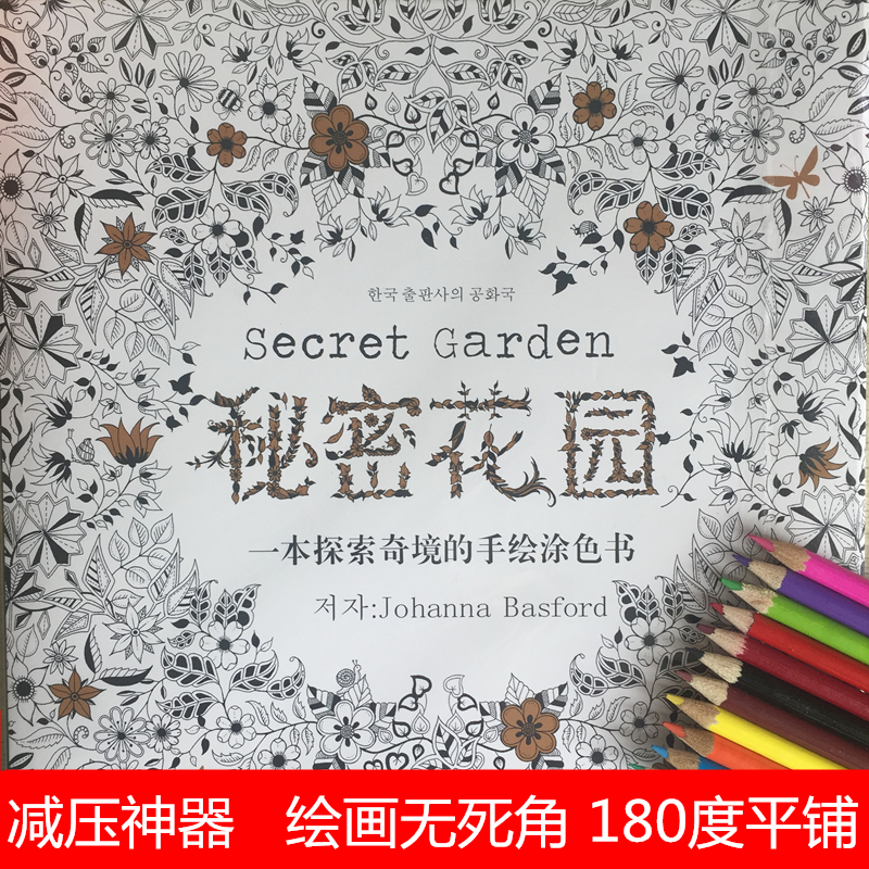 简体中文韩文秘密的庭院花园秘密花园韩国原版成人填色涂色书包邮