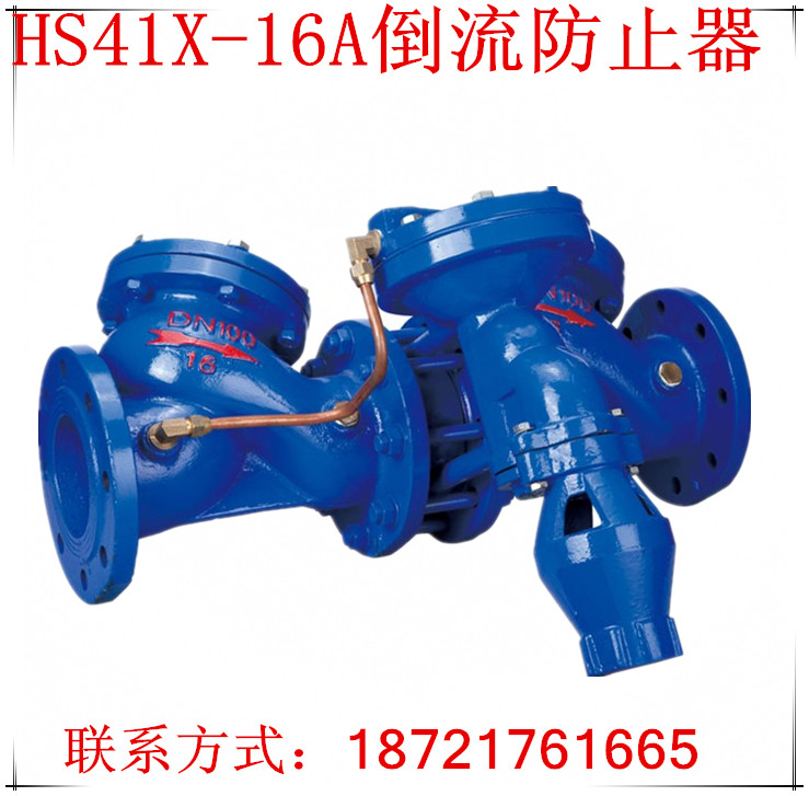 上海阀门促销HS41X-16A管道安全倒流防止器球墨铸铁水力利控制阀