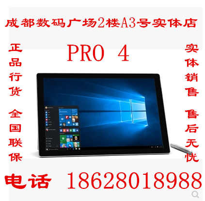 微软 Surface Pro4 I5/I7中文/专业版 WIFI  128g/256g 现货pro4