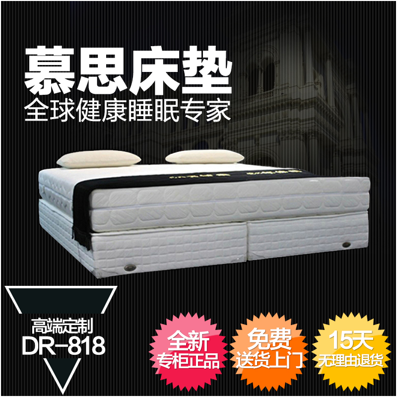 慕思床垫专柜正品DR-818独立弹簧3D天然乳胶床垫席梦思包邮