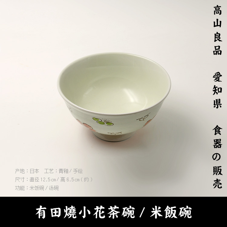 高山良品 日本进口 日本料理 有田焼 精品小碗 汤碗 可爱 彩绘