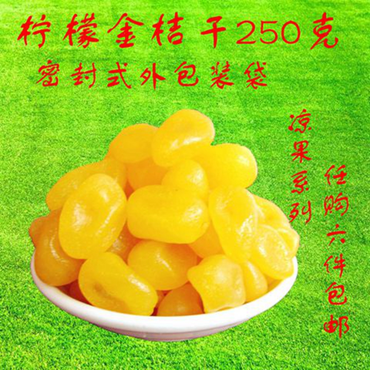 优质特产柠檬金桔干 蜜汁冰糖蜂蜜甘草柑橘 舌尖上的中国美味零食