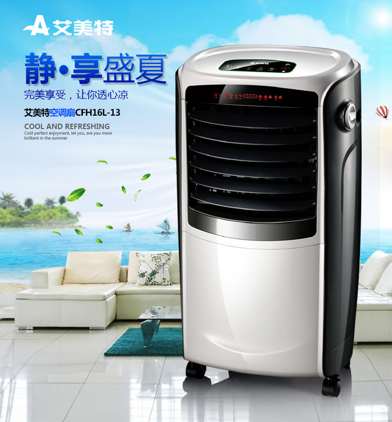 艾美特CFH16L-13空调扇冷暖两用风遥控移动空调制冷套餐联保特价