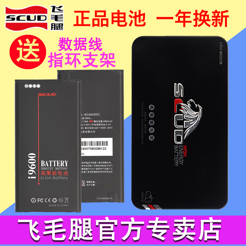 飞毛腿 三星S5电池 G9008W G9009D G9006V G900F 盖世S5手机电板