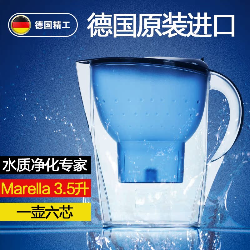 德国 brita碧然德滤水壶 3.5L marella 净水器家用 净水壶一壶6芯