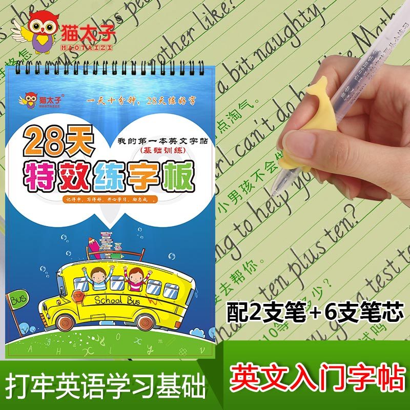中小学生英文入门凹槽练字帖可重复使用钢笔铅笔描红本学习用品