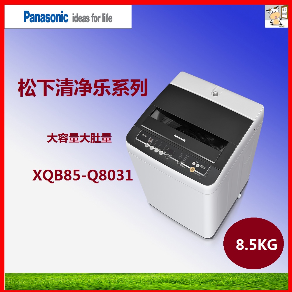 Panasonic/松下 XQB85-Q8031全自动8.5公斤大容量波轮洗衣机智能