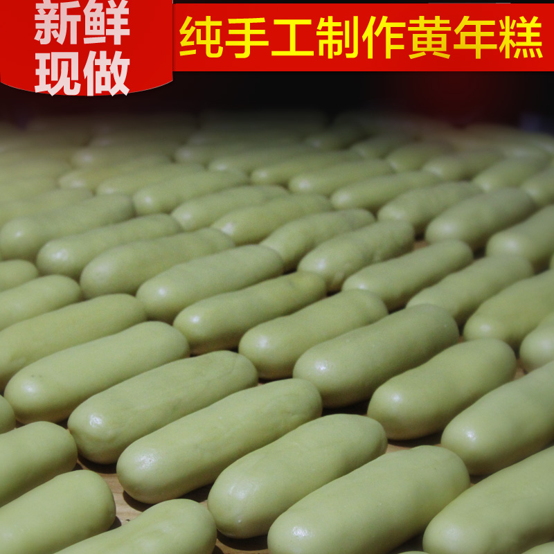江西手工自制黄年糕 黄元糕黄年粿糍粑 黄元米果条2斤真空包装