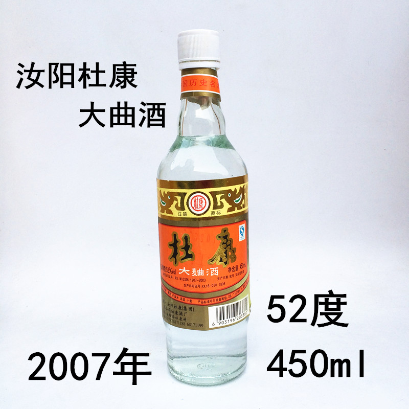 杜康老酒白酒正品 高度2007年52度汝阳杜康大曲酒浓香型陈年白酒