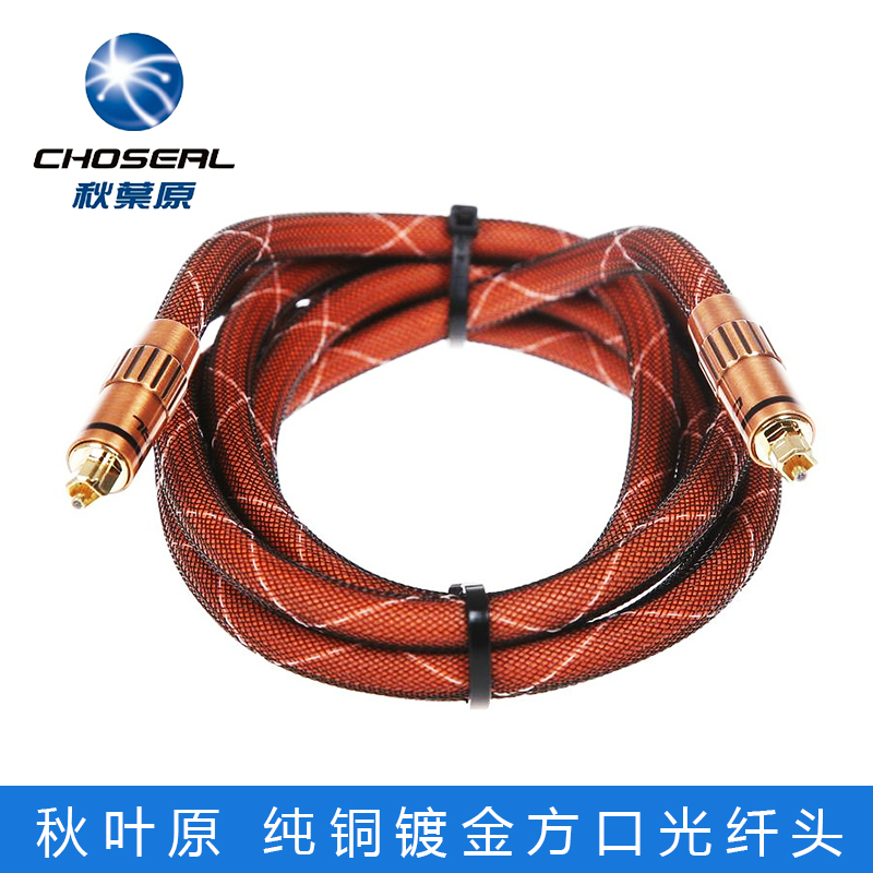 Choseal/秋叶原 YF3103 光纤音频线音响数码字线 方对方口1米2米