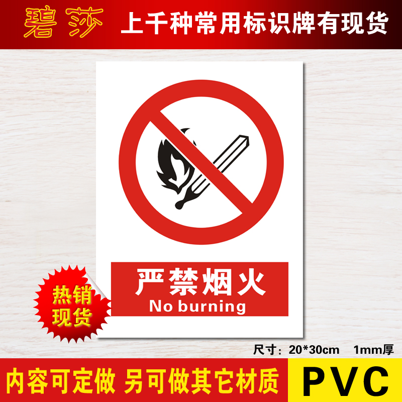 严禁烟火安全标示警示牌PVC消防安全标志标牌PVC标识提示牌定做