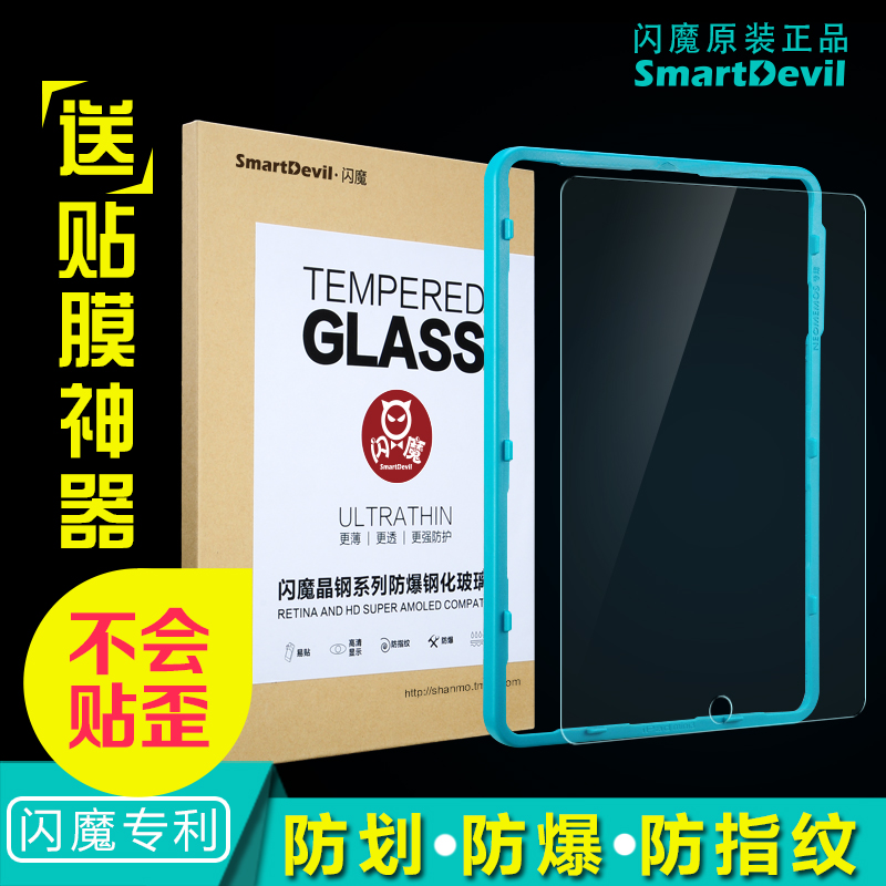 闪魔 iPad Air 1/2 钢化玻璃膜ipad5/6/ pro 9.7防爆膜防指纹防刮