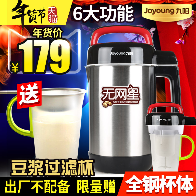 Joyoung/九阳 DJ12B-A10 豆浆机家用全自动多功能豆将机正品特价