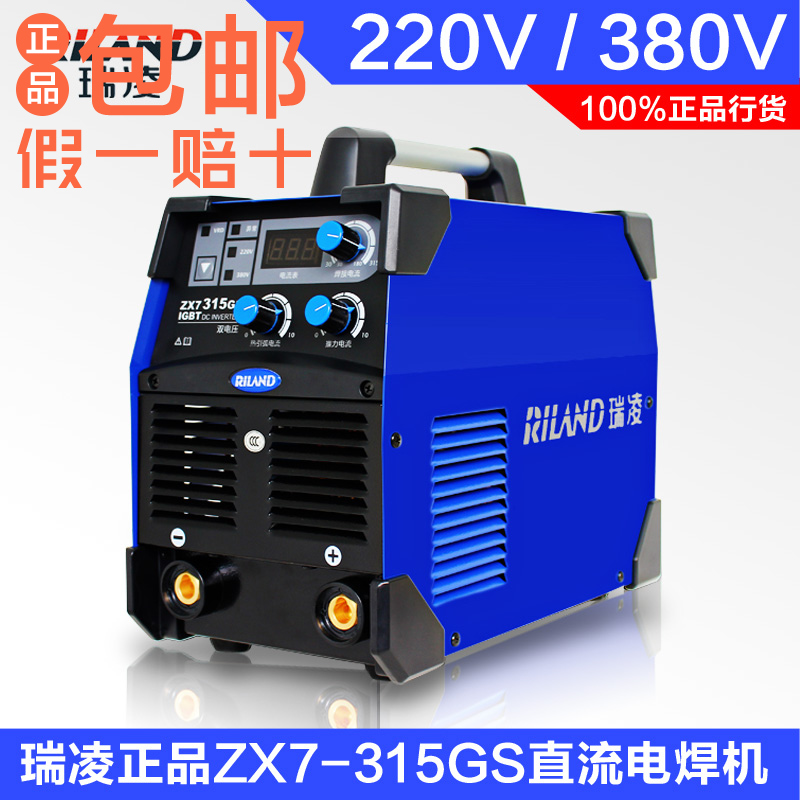 瑞凌焊机ZX7-315GS逆变直流工业级双电压电焊机220v380v自动转换