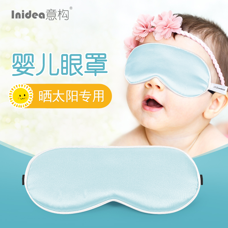 意构婴儿眼罩遮光防晒 新生儿晒太阳眼罩 婴儿晒太阳桑蚕丝护眼罩