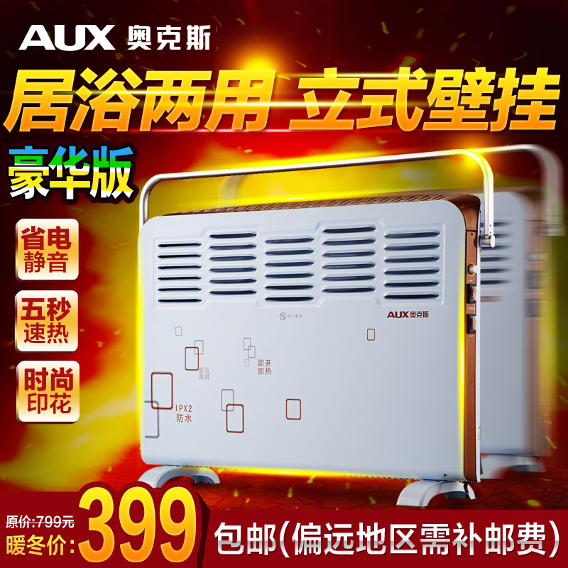 奥克斯取暖器电暖气B33可调温控暖风机 浴室防水电暖器特价
