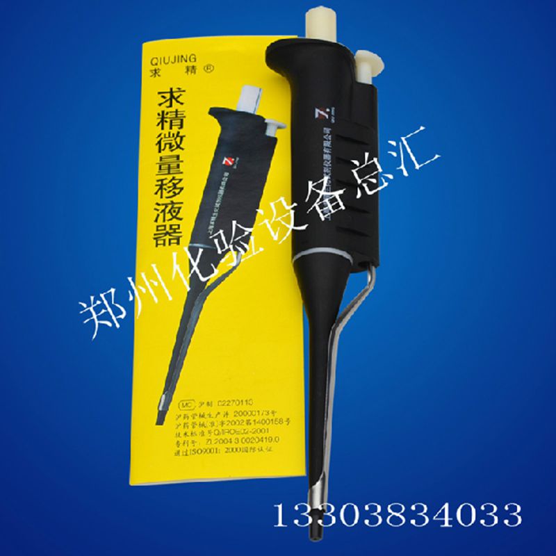 上海求精 IV型微量移液器 五档可调移液枪 加样枪 加液器10-50ul