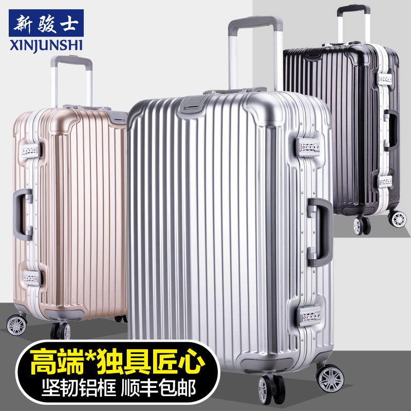 新骏士旅行箱铝框拉杆箱万向轮飞机行李箱登机箱正品密码箱
