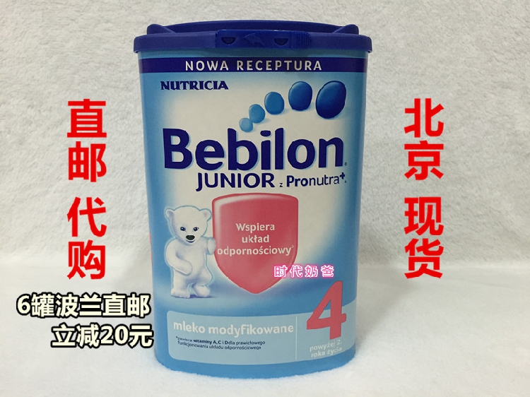 北京现货荷兰牛栏波兰版Bebilon婴幼儿奶粉4段800g欧洲直邮代购