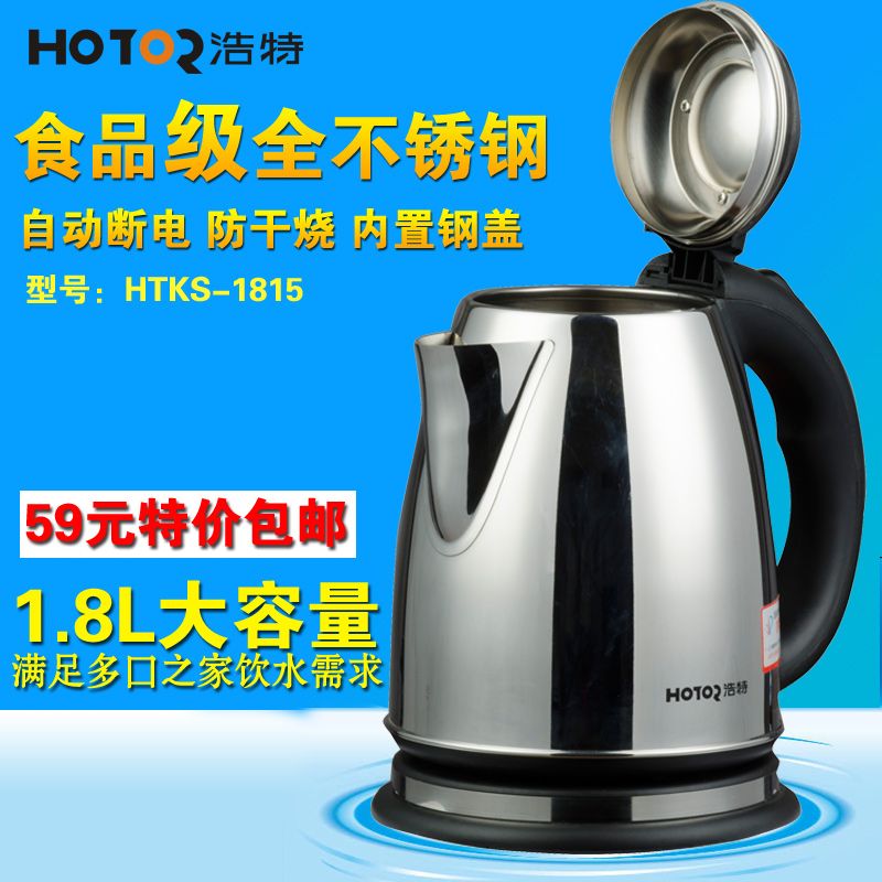 Hotor/浩特 HTKS-1815 电热水壶全不锈钢自动断电烧水开水壶1.8L