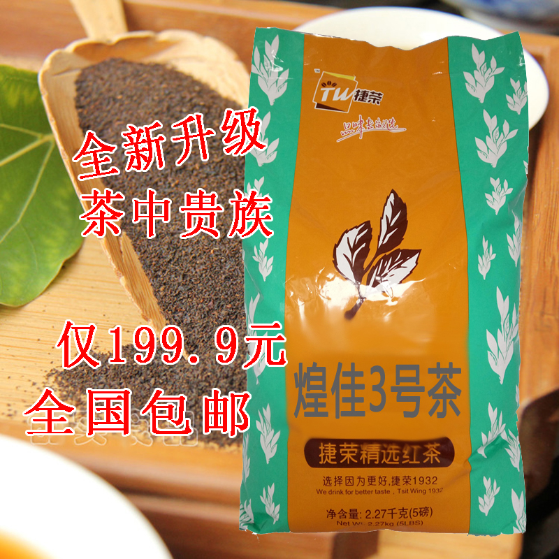 香港捷荣锡兰红茶粉拼配斯里兰卡 港式丝袜奶茶原料  升级5磅装