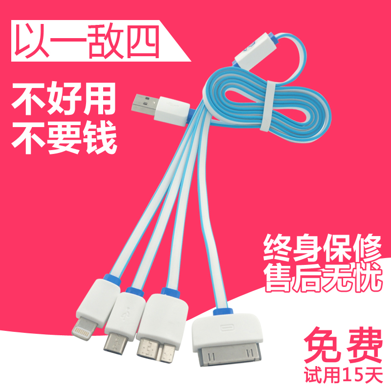 特价4合1多头多功能数据线通用 一拖四充电器线USB手机万能充电线