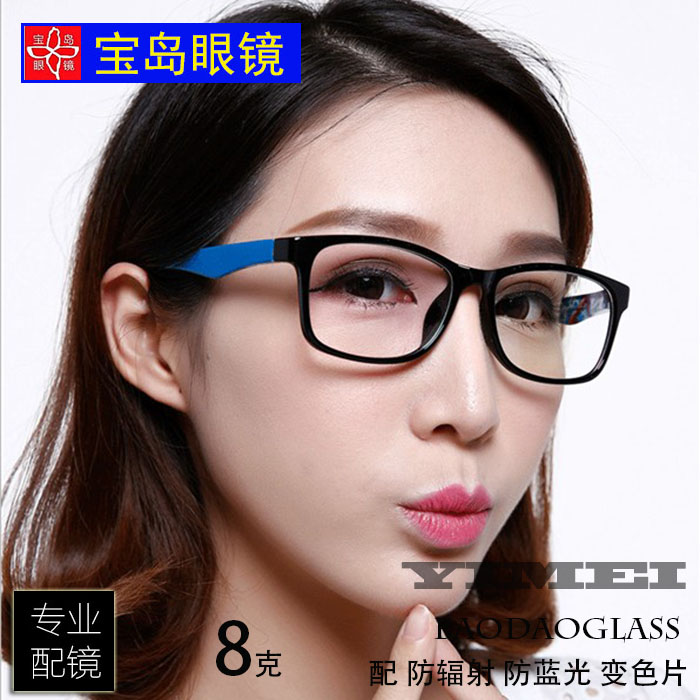 宝岛眼镜 近视镜架 男女学生 大脸全框超轻TR90配近视度数防辐射